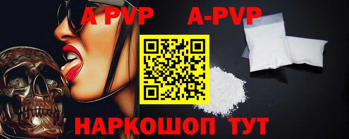Острогожск  A-PVP  Альфа ПВП VHQ  Альфа ПВП VHQ  Вход с VPN  А ПВП кристаллы 
