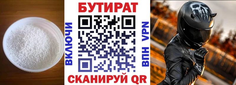 БУТИРАТ 99%  Острогожск 