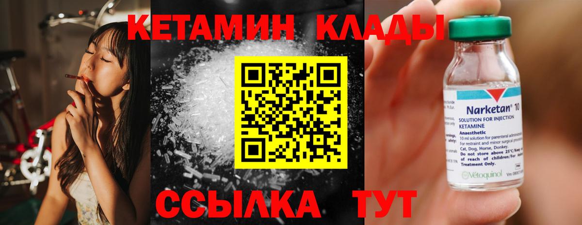 КЕТАМИН ketamine  Вход с VPN  Острогожск 